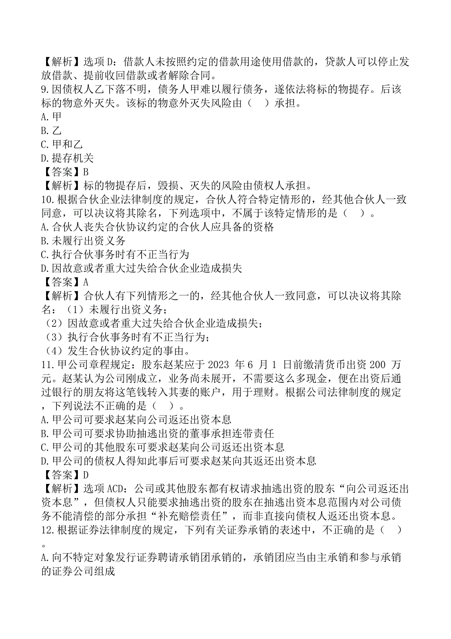 注册会计师《经济法》考前模拟真题A卷_第3页