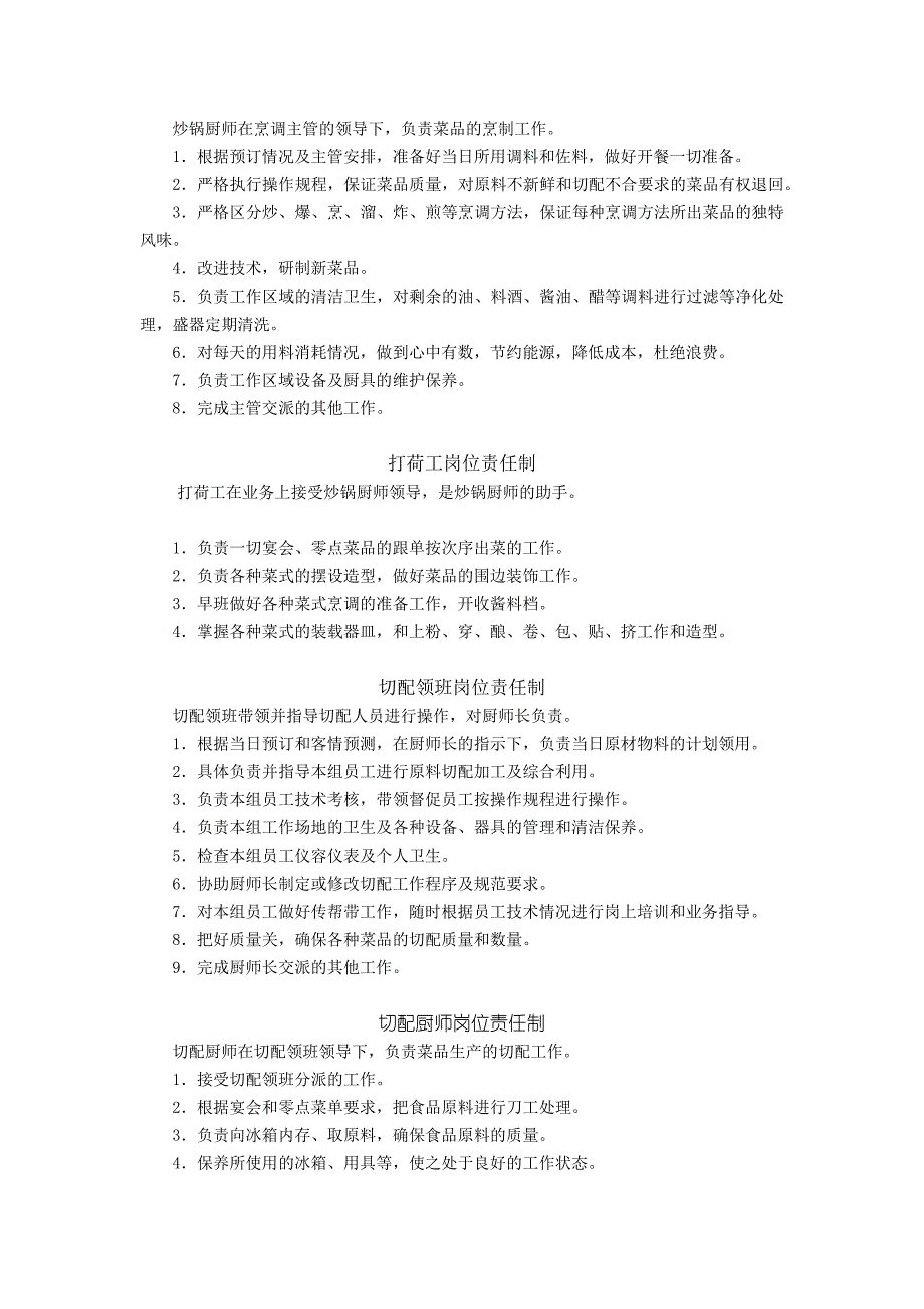 某饭店厨房岗位责任制范文_第2页