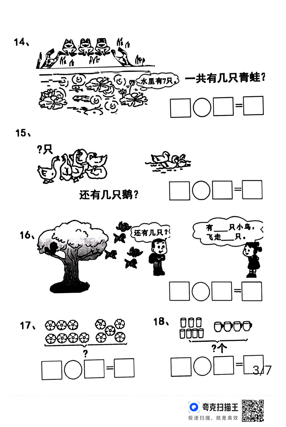 一年级数学上册（看图列式计算练习题）_第2页