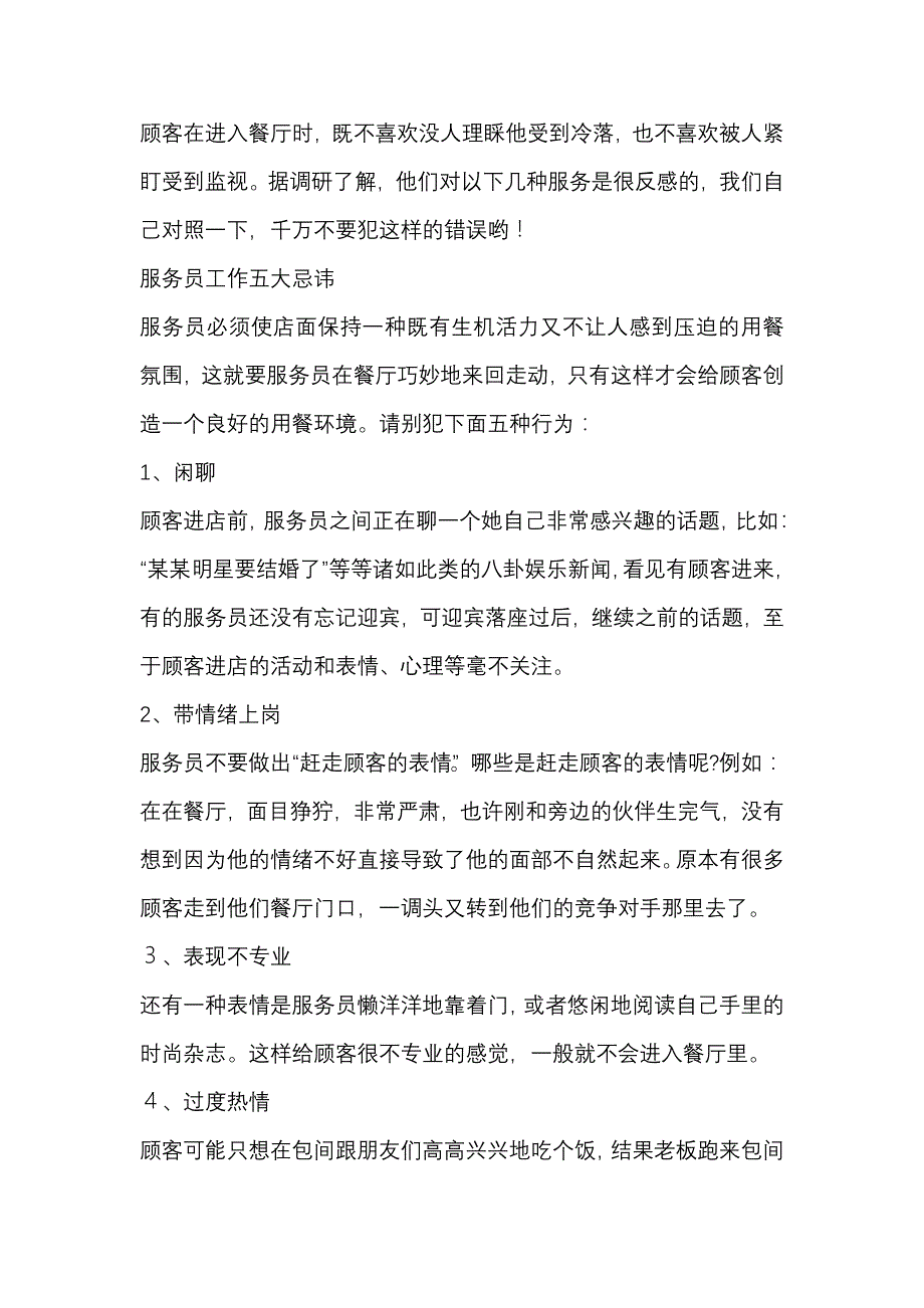 服务员工作必须掌握五大忌讳和9种礼节_第1页