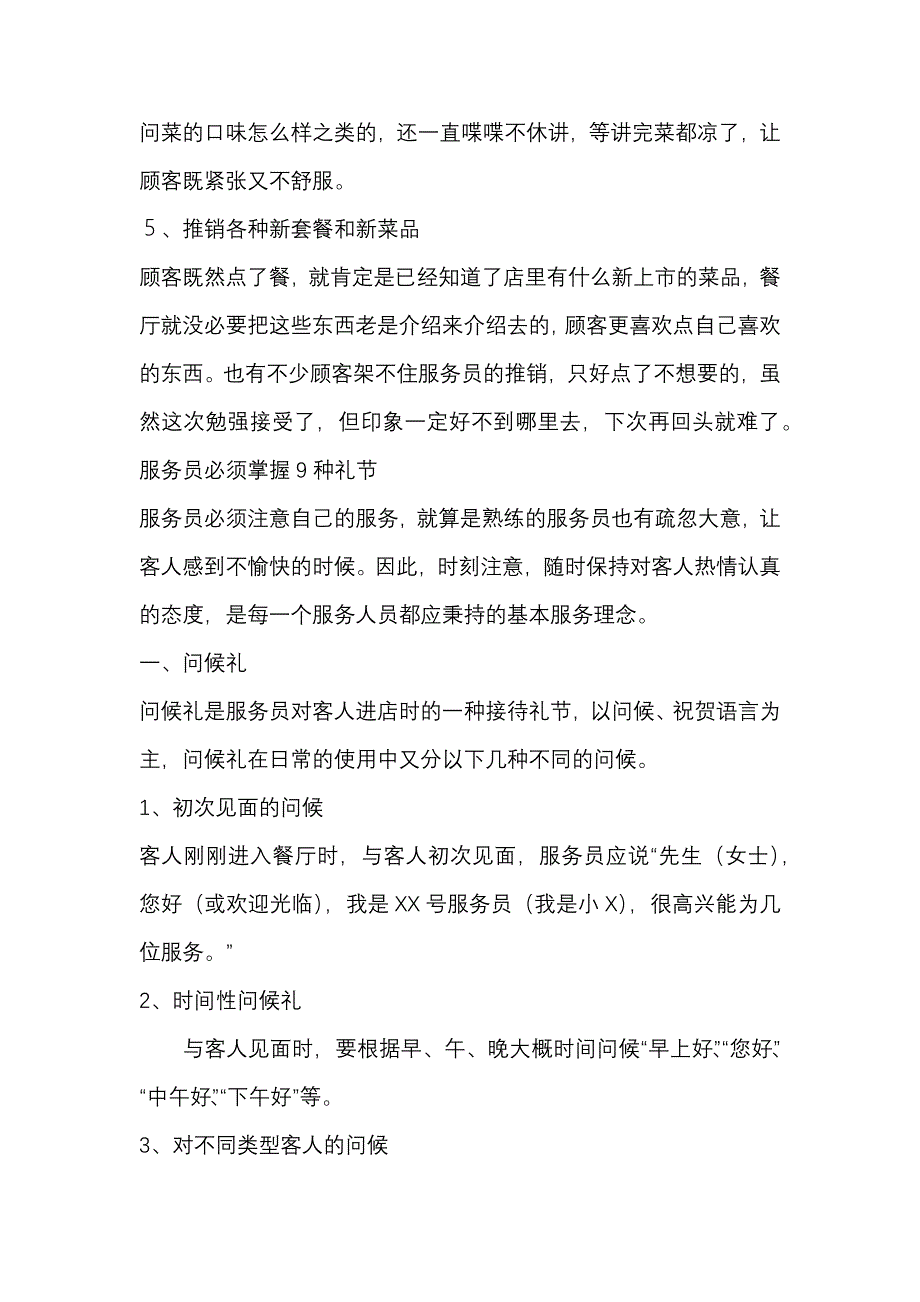 服务员工作必须掌握五大忌讳和9种礼节_第2页