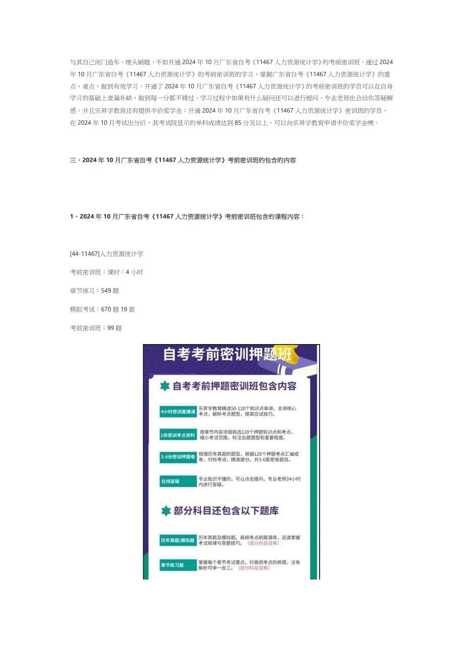 2024年10月广东省自考《11467人力资源统计学》考前复习资料及密训卷_第5页