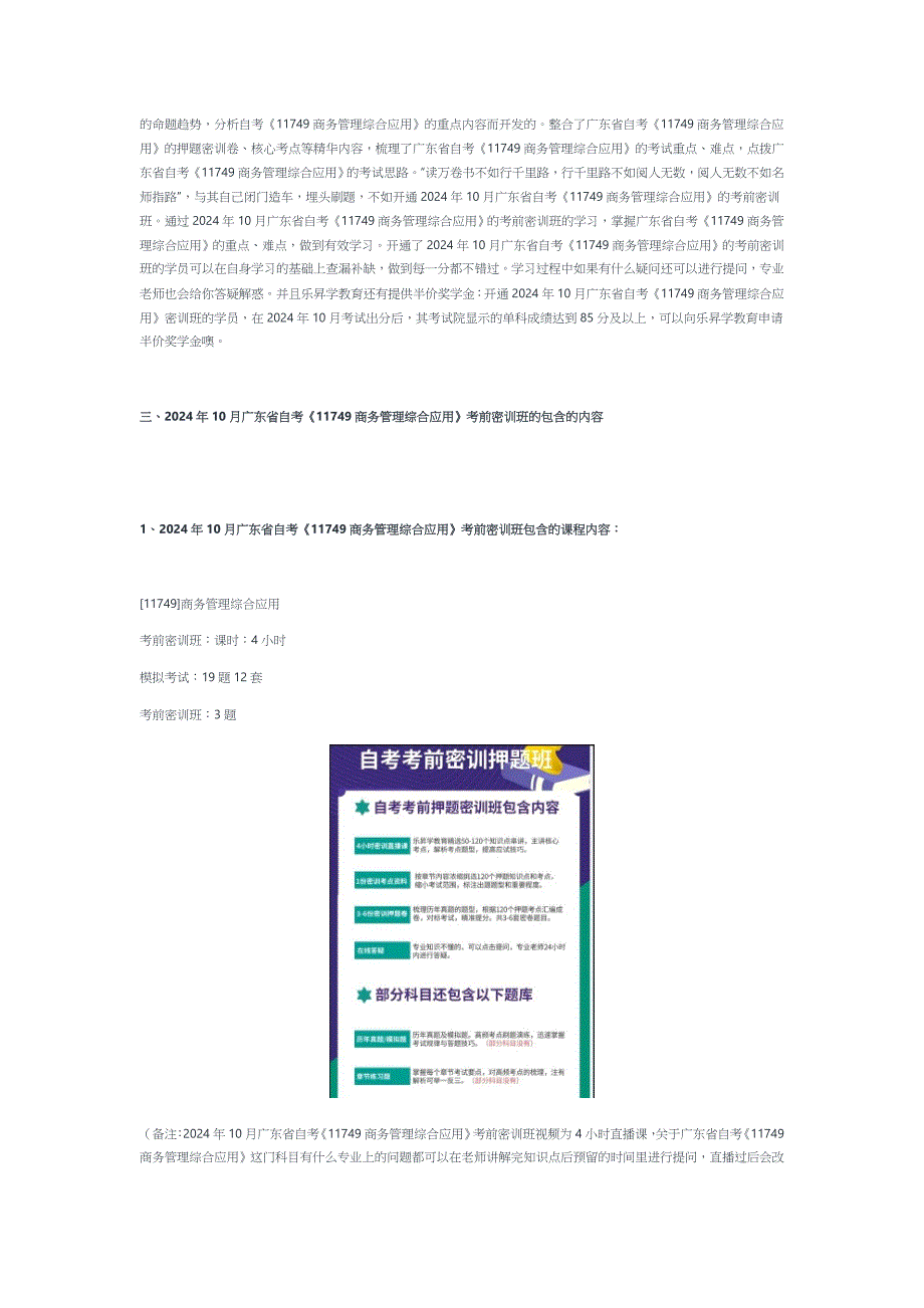 2024年10月广东省自考《11749商务管理综合应用》考前复习资料及密训卷_第4页