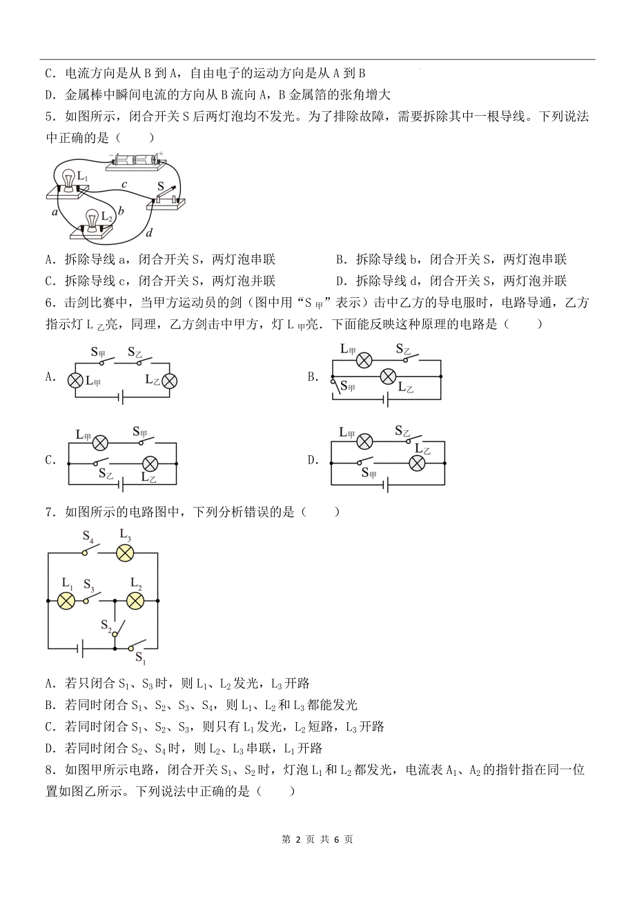 人教版九年级物理全一册《第十五章电流和电路》单元检测卷带答案_第2页