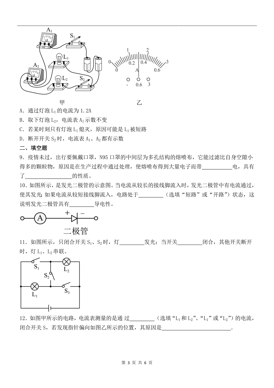 人教版九年级物理全一册《第十五章电流和电路》单元检测卷带答案_第3页