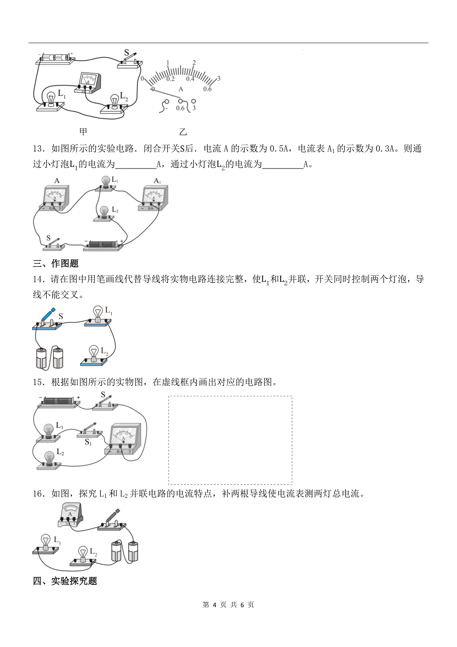 人教版九年级物理全一册《第十五章电流和电路》单元检测卷带答案_第4页