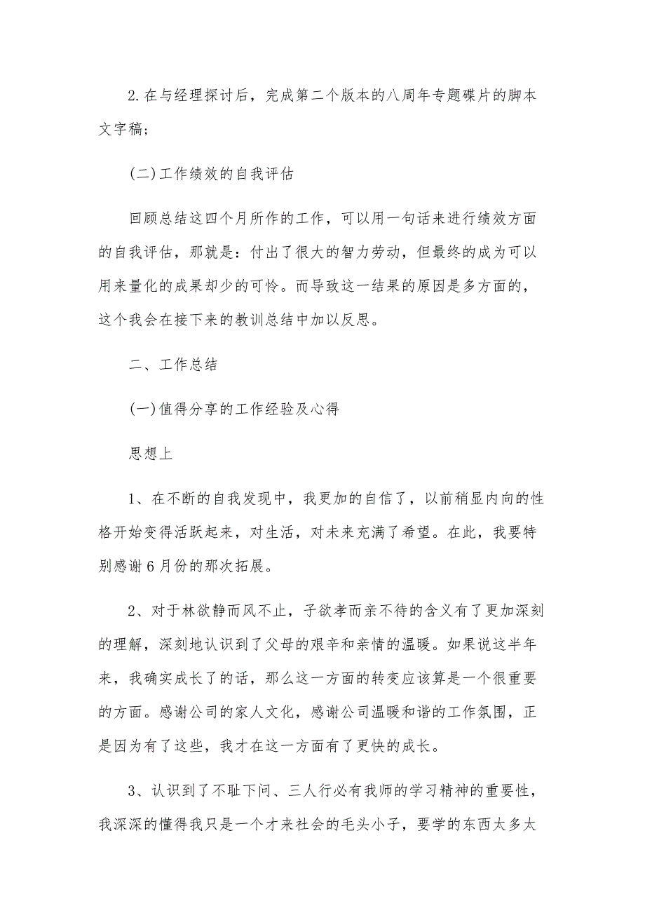 市场部下半年工作计划（8篇）_第3页