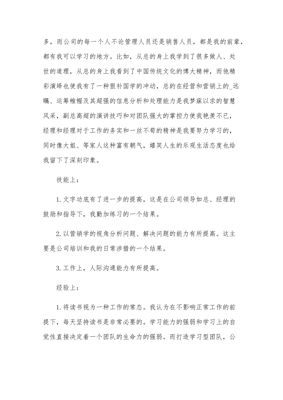 市场部下半年工作计划（8篇）_第4页