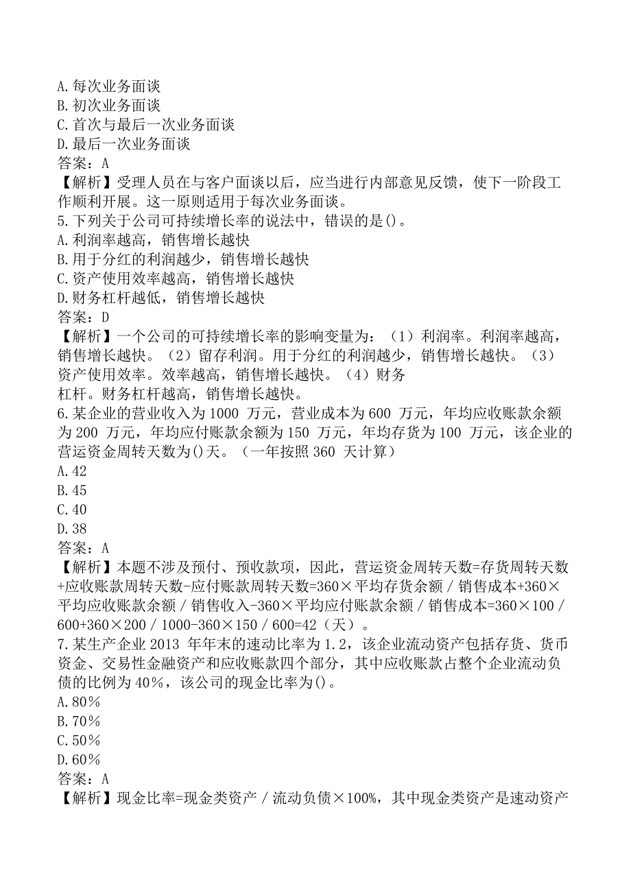 初级银行从业《初级公司信贷》考前模拟真题A卷_第2页