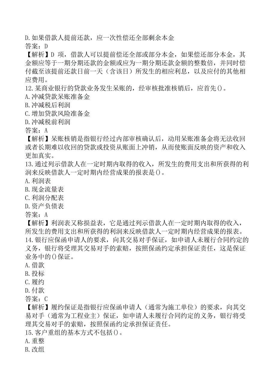 初级银行从业《初级公司信贷》考前模拟真题A卷_第4页