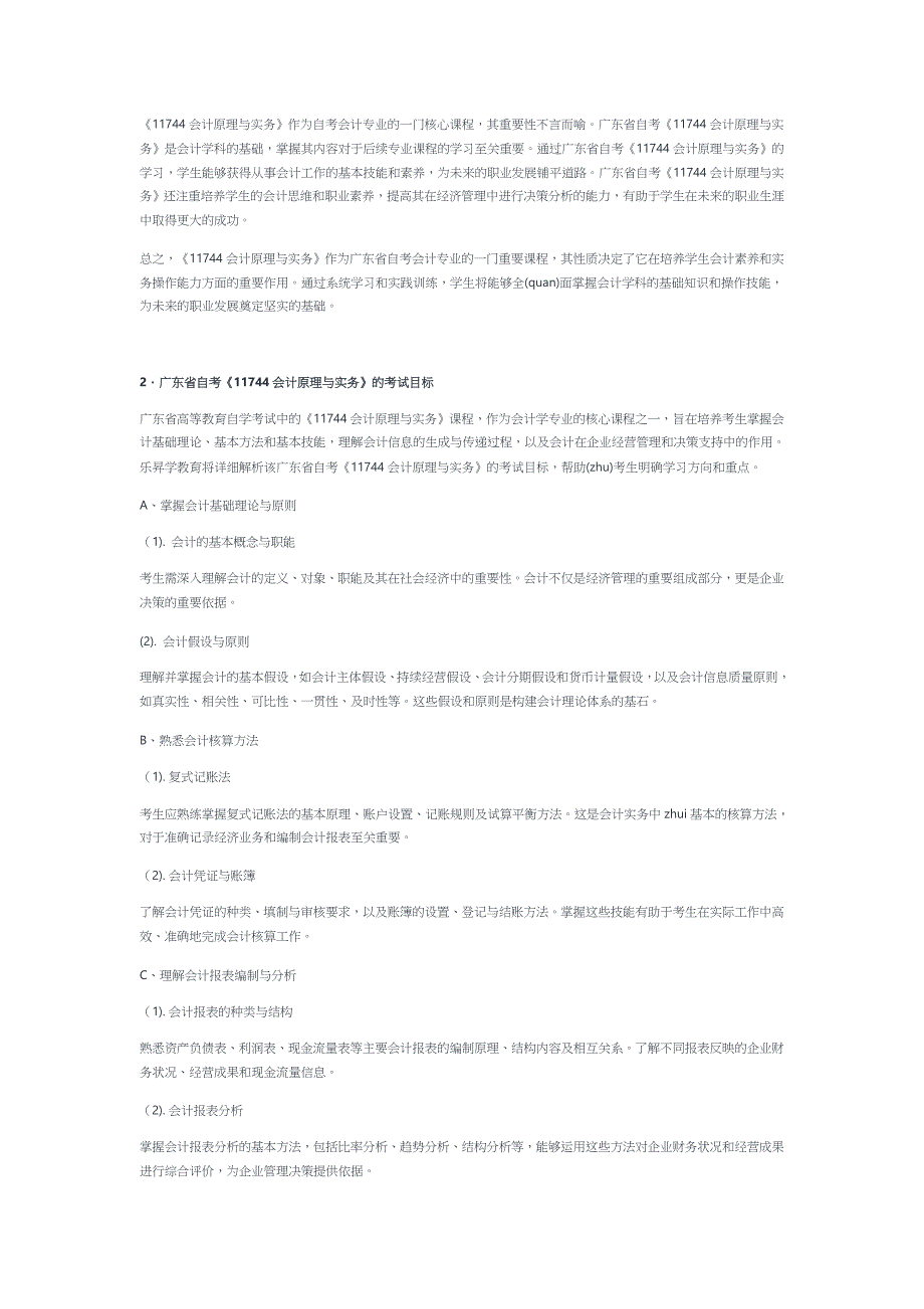 2024年10月广东省自考《11744会计原理与实务》考前复习资料及密训卷_第2页