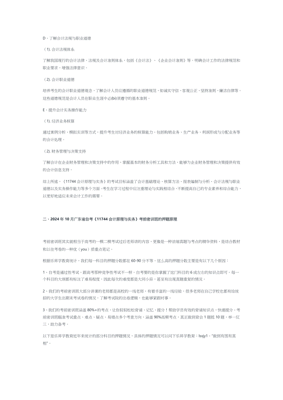 2024年10月广东省自考《11744会计原理与实务》考前复习资料及密训卷_第3页