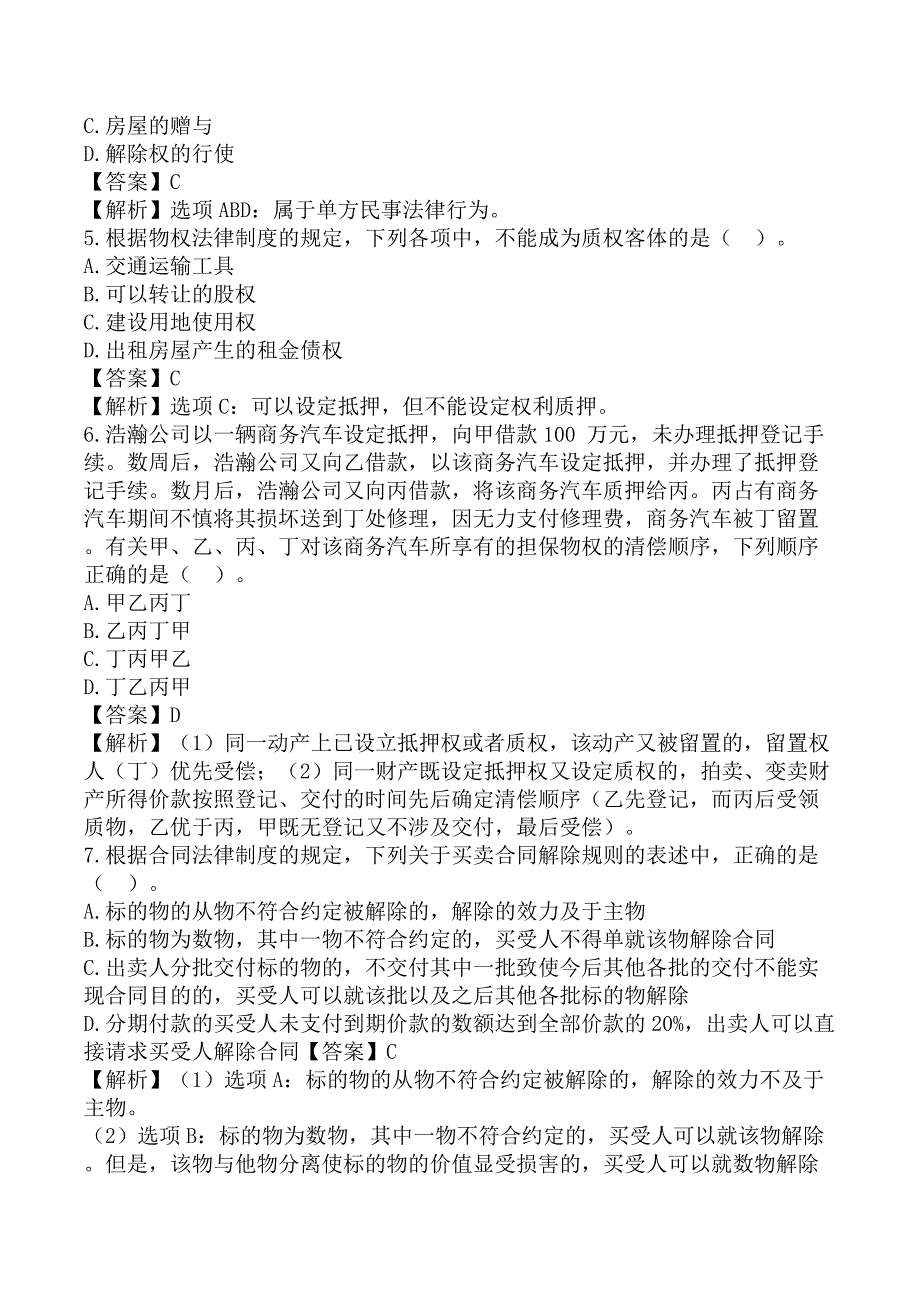 注册会计师《经济法》考前模拟真题B卷_第2页