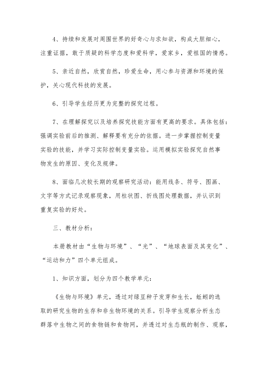 科学实验工作计划（6篇）_第2页