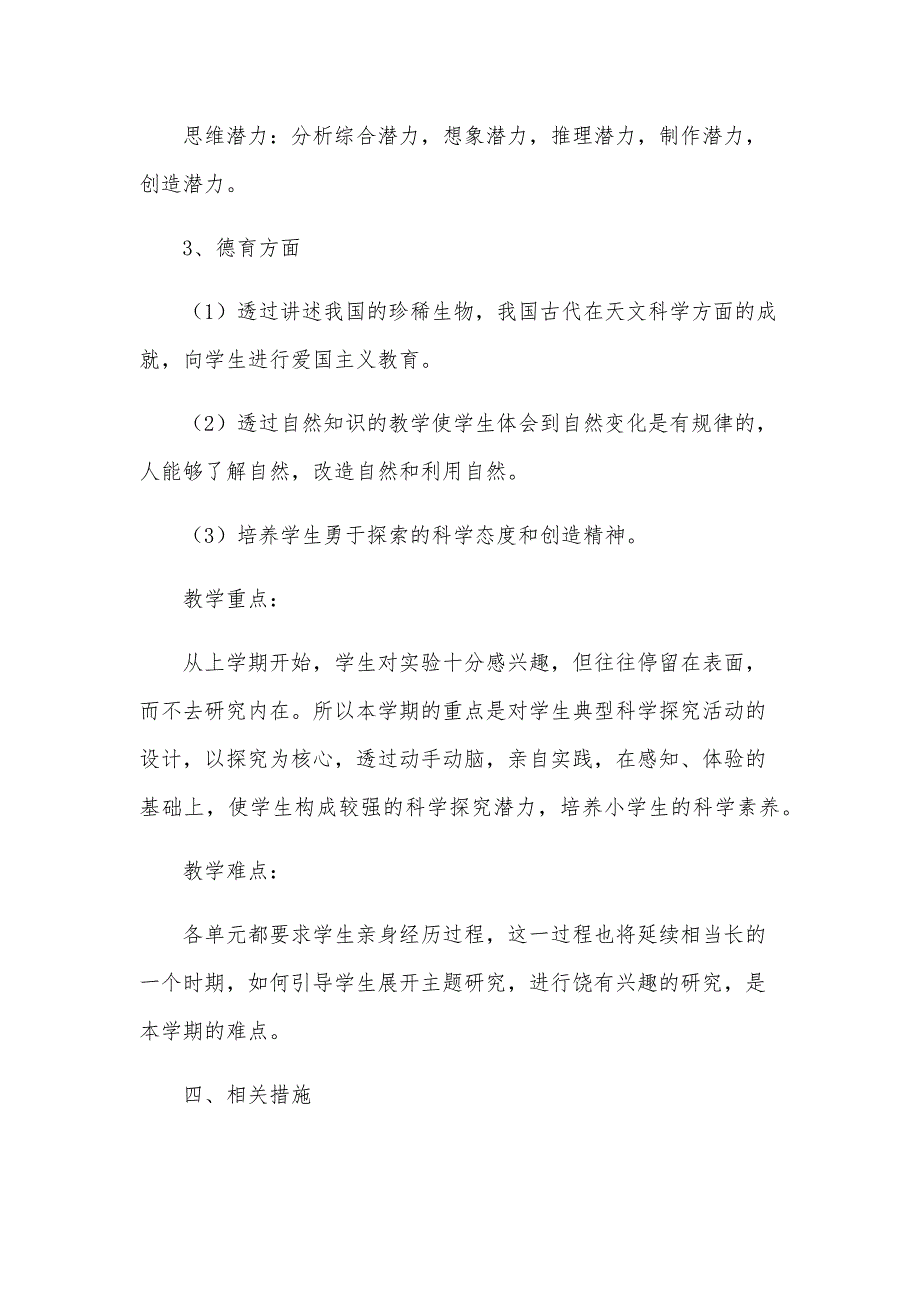 科学实验工作计划（6篇）_第4页