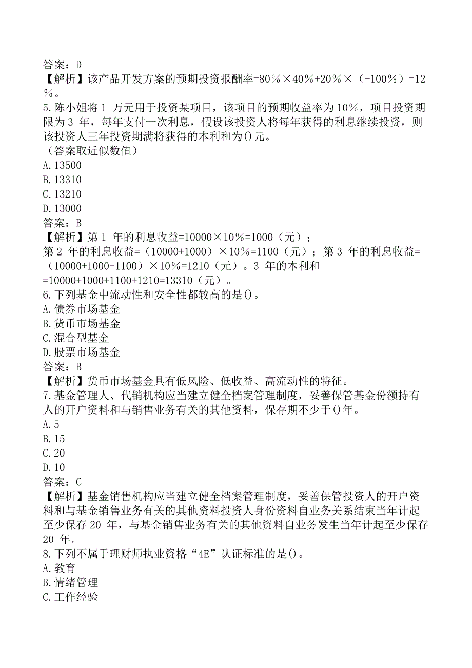 初级银行从业《初级个人理财》考前模拟真题A卷_第2页