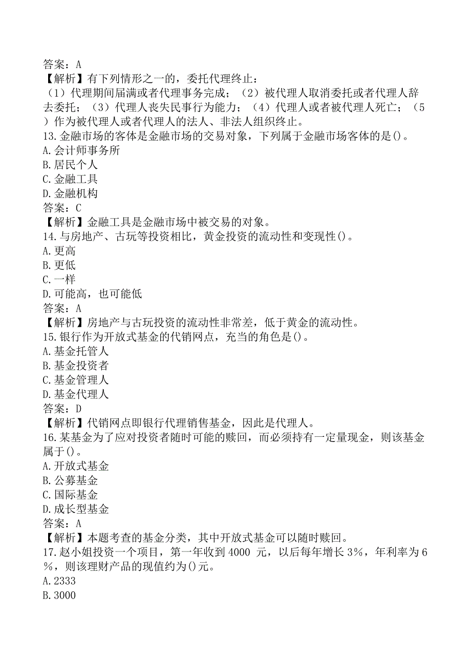 初级银行从业《初级个人理财》考前模拟真题A卷_第4页