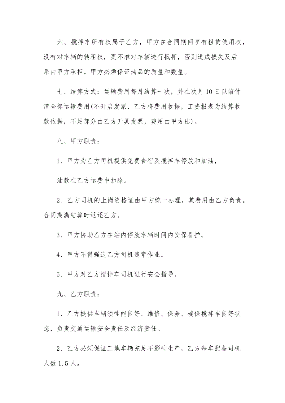 工程混凝土搅拌车租赁协议书（33篇）_第2页