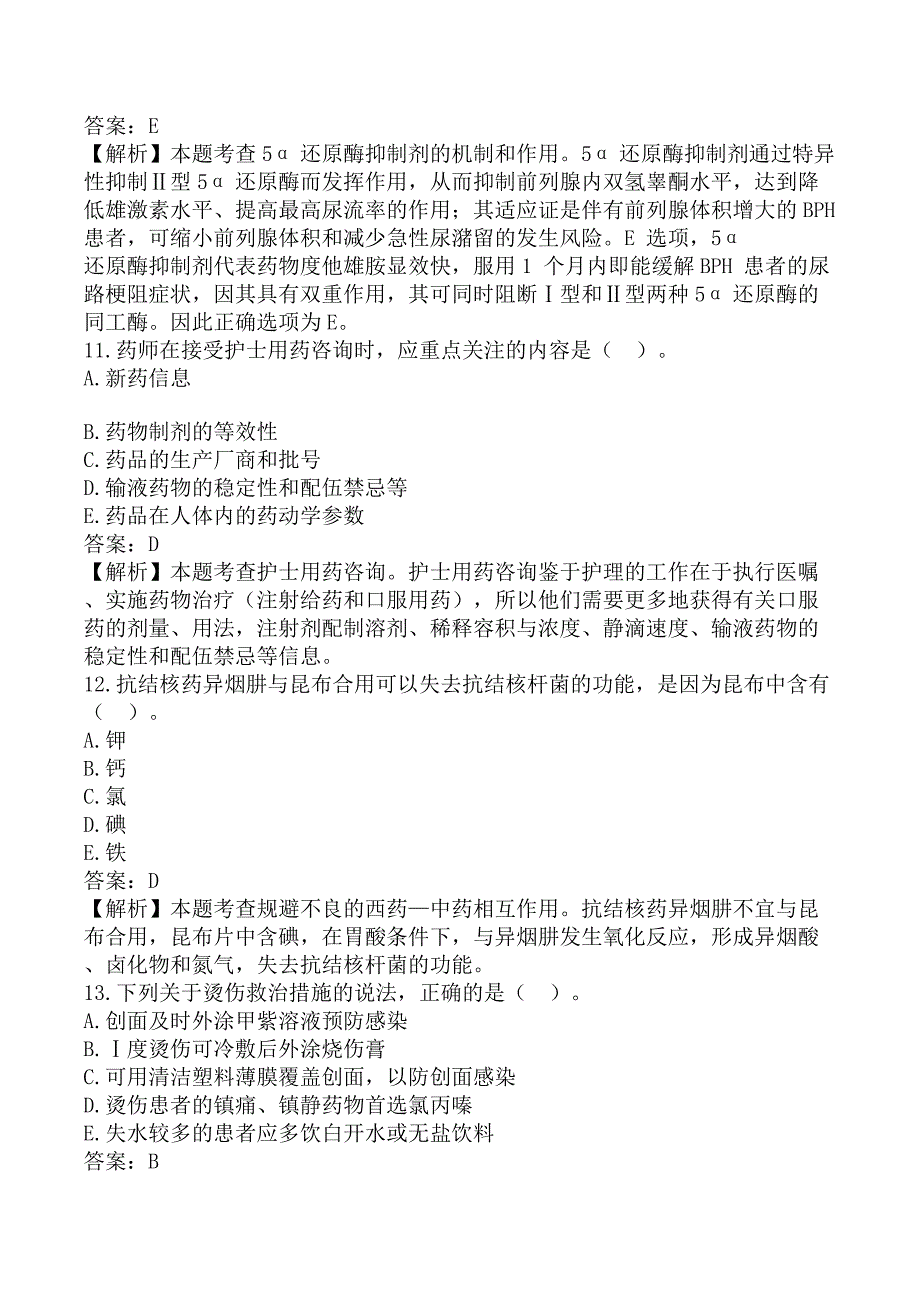 执业药师《药学综合知识与技能》考前模拟真题B卷_第4页