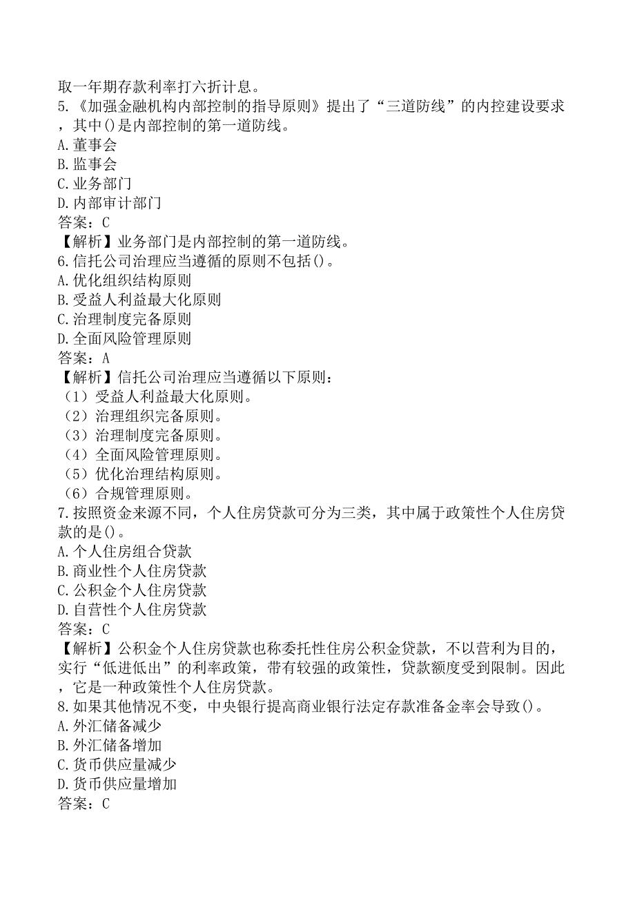 初级银行从业《初级银行管理》考前模拟真题B卷_第2页