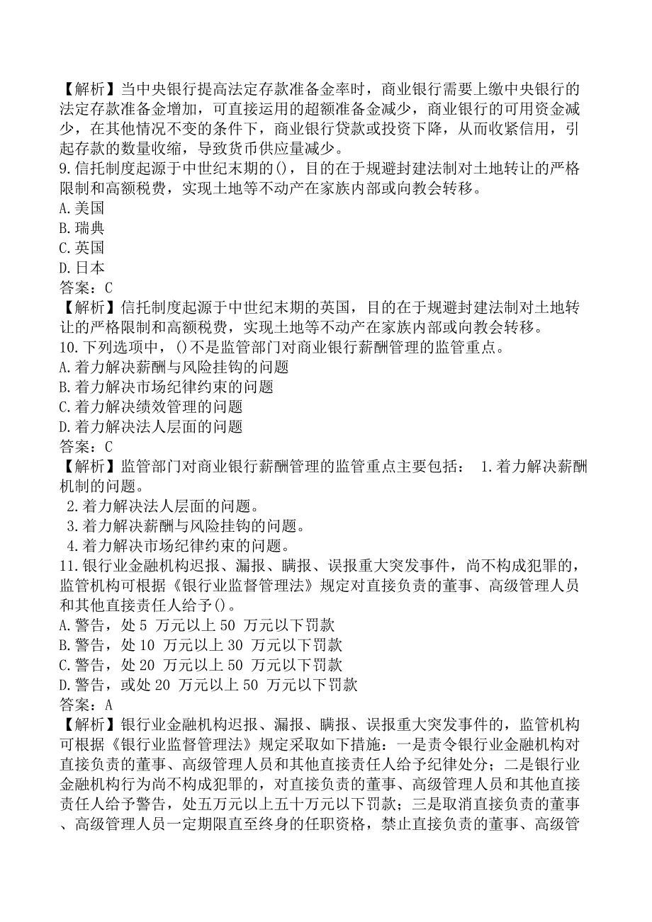 初级银行从业《初级银行管理》考前模拟真题B卷_第3页