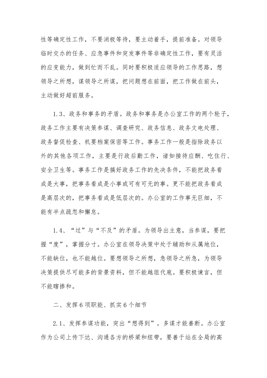 2024年销售内勤工作计划书样本（34篇）_第2页