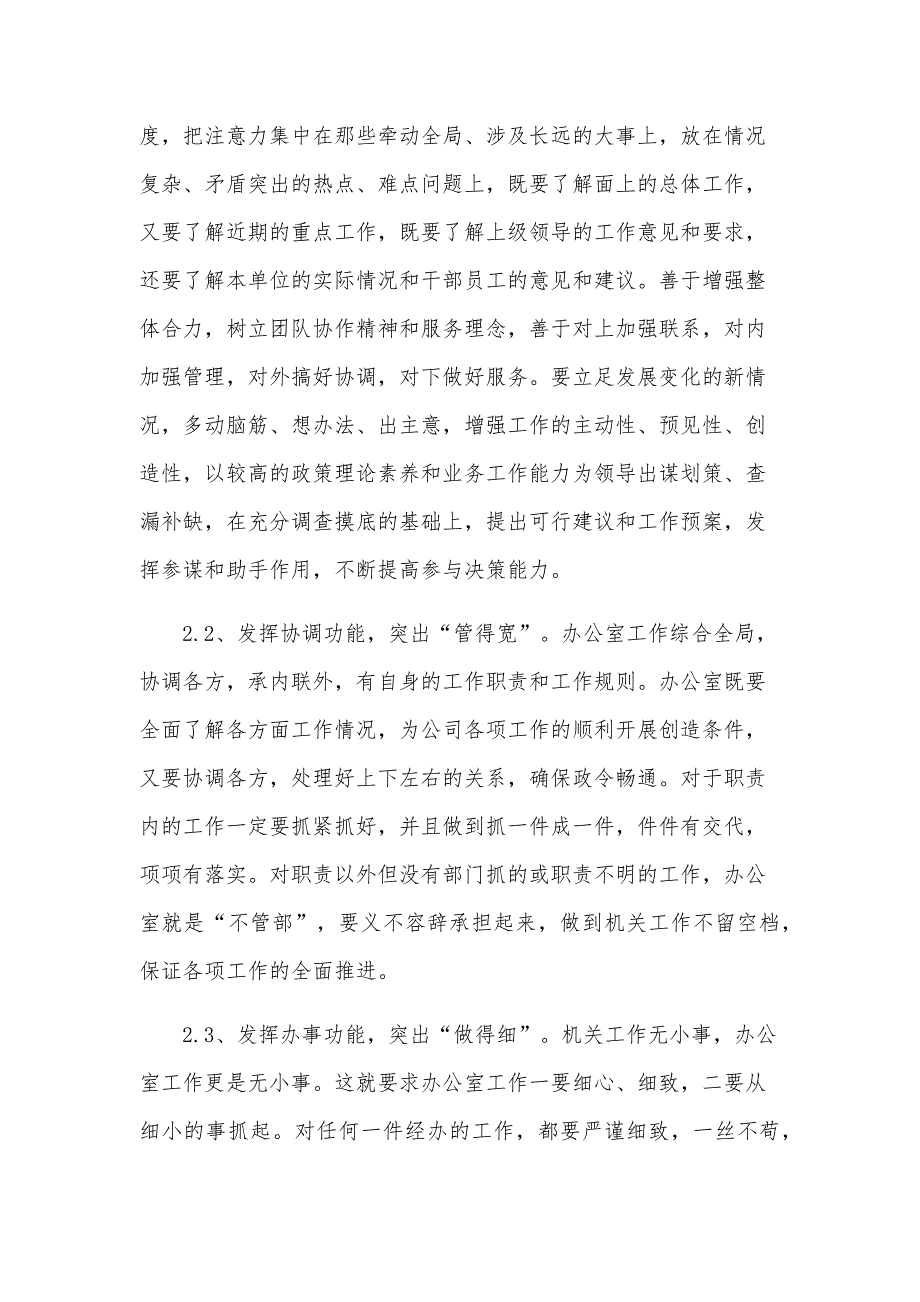 2024年销售内勤工作计划书样本（34篇）_第3页