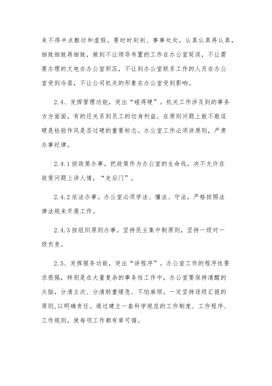 2024年销售内勤工作计划书样本（34篇）_第4页