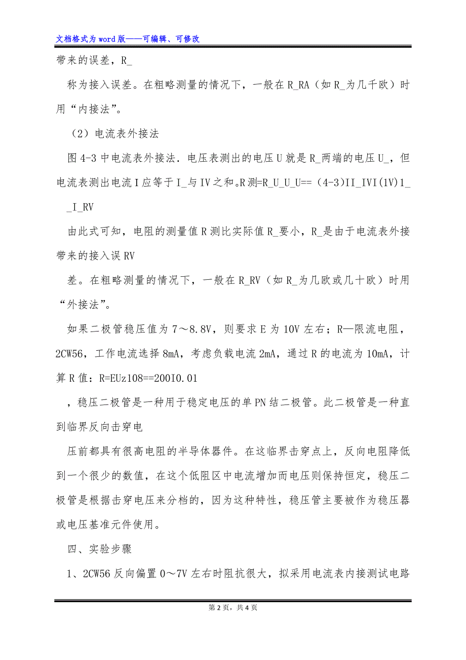 稳压二极管实验报告_第2页