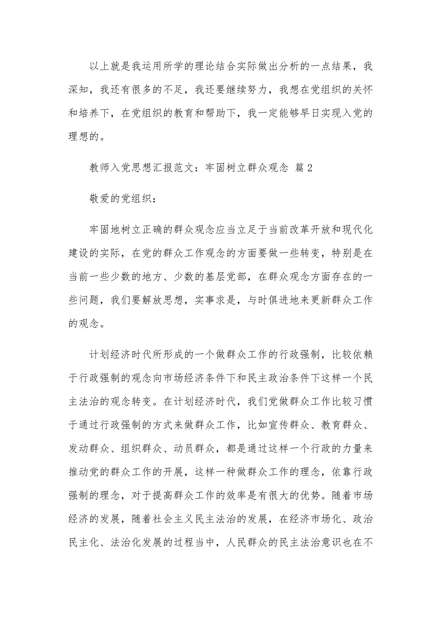 教师入党思想汇报范文：牢固树立群众观念（3篇）_第3页