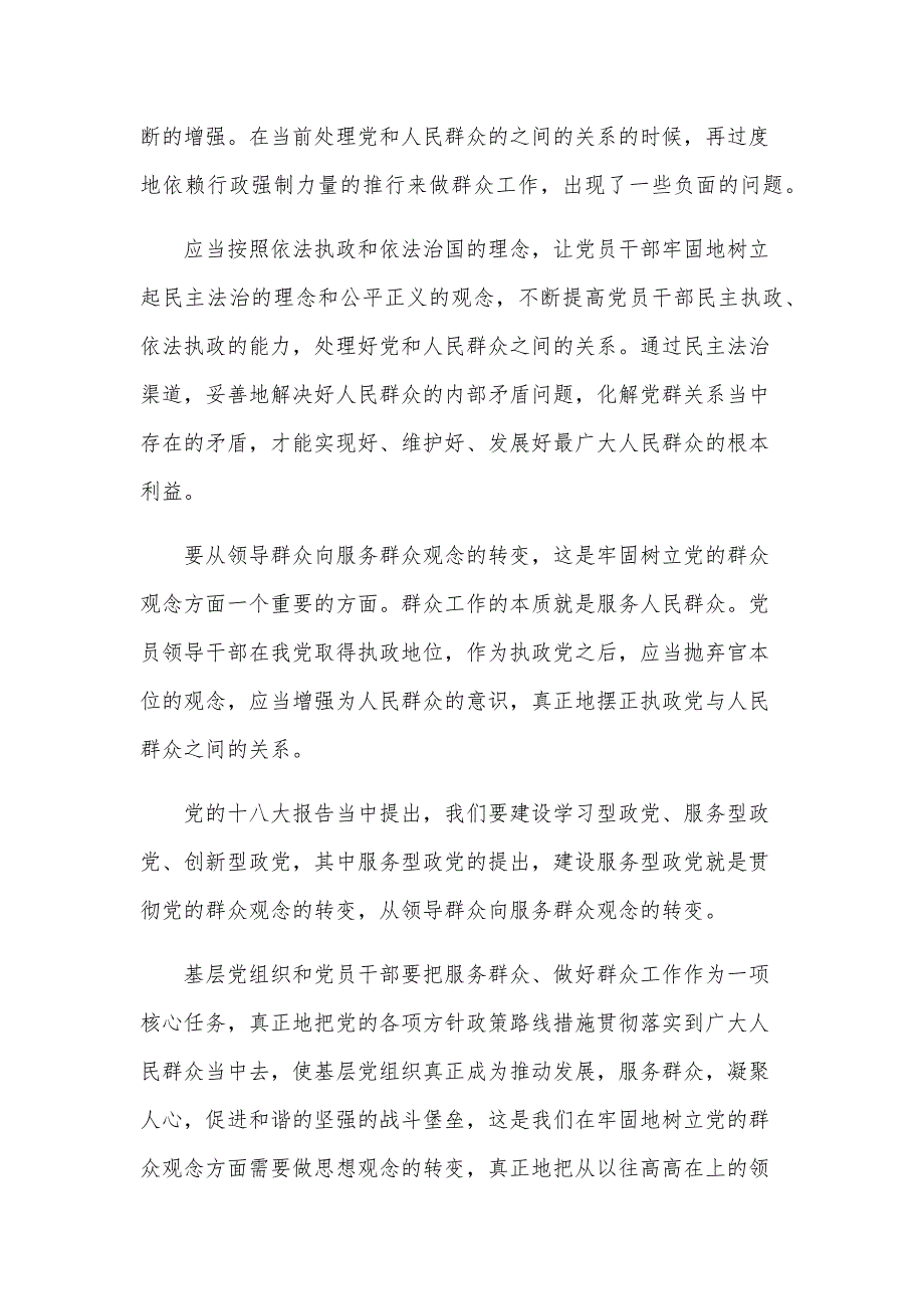 教师入党思想汇报范文：牢固树立群众观念（3篇）_第4页