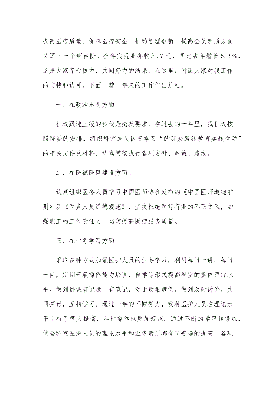 综合科医生述职报告（7篇）_第4页