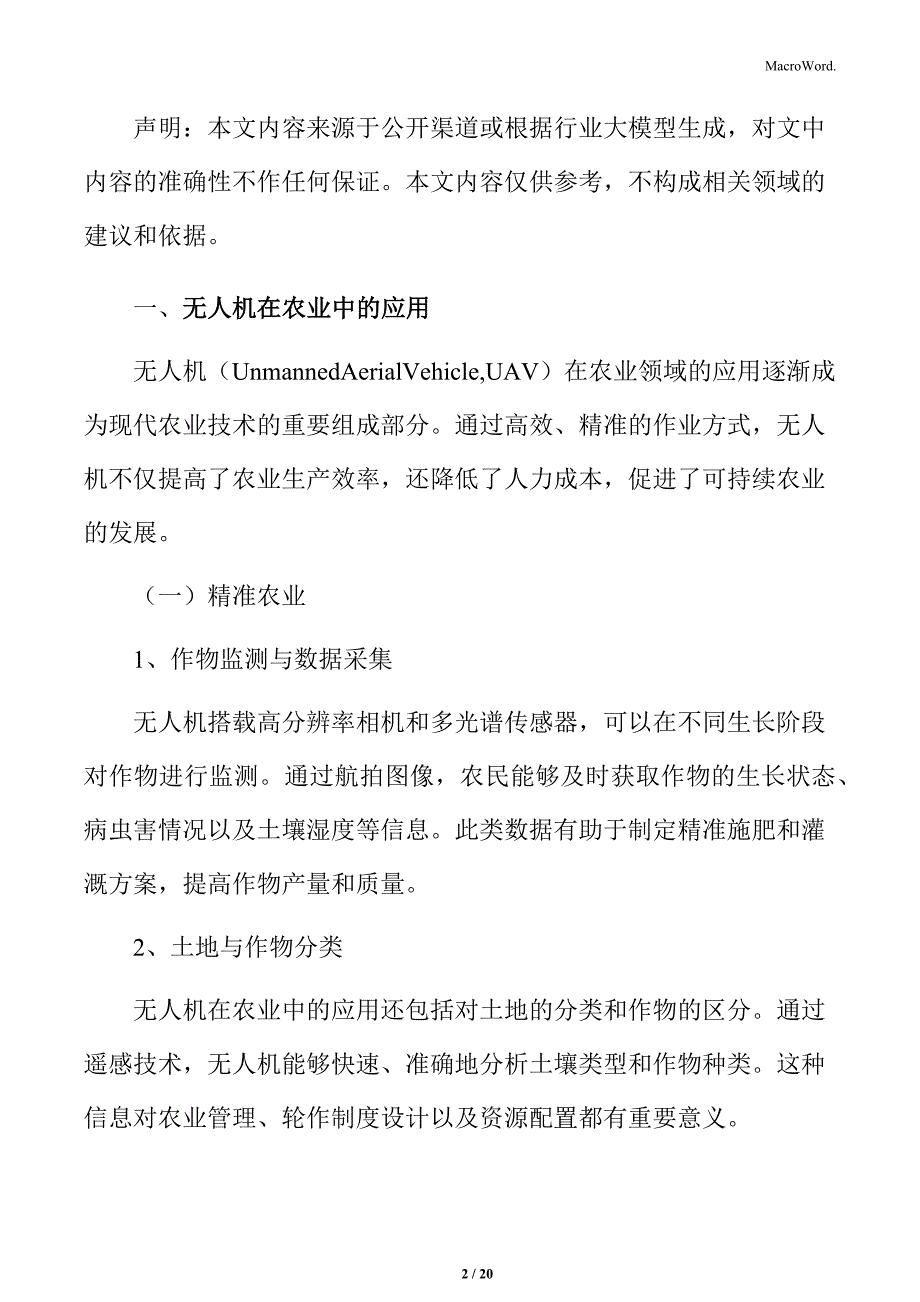 低空经济的应用场景分析_第2页