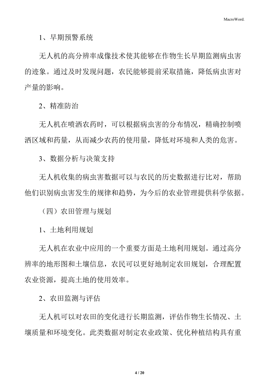 低空经济的应用场景分析_第4页