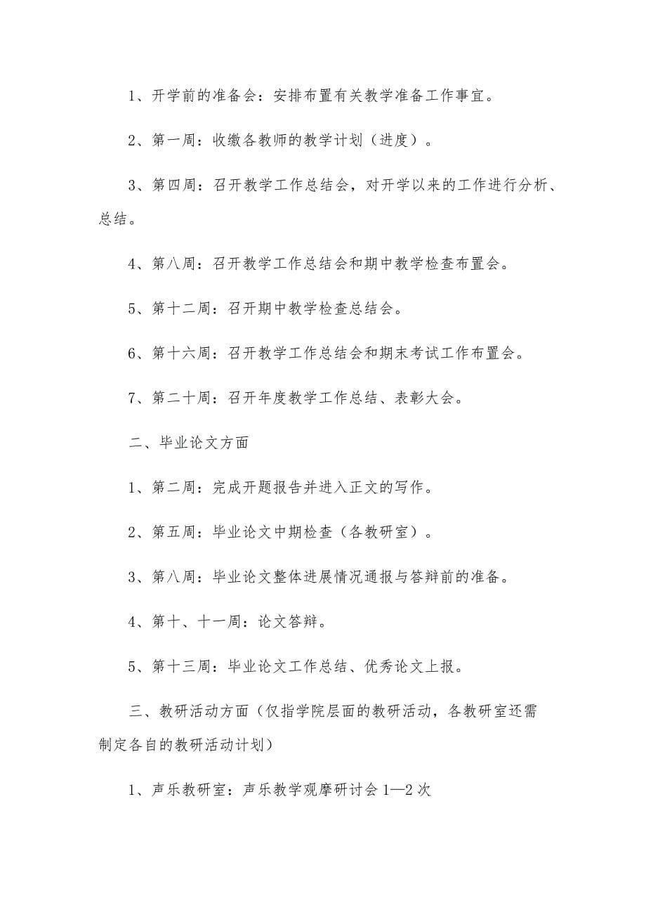 小学一年级音乐教学工作计划（10篇）_第5页