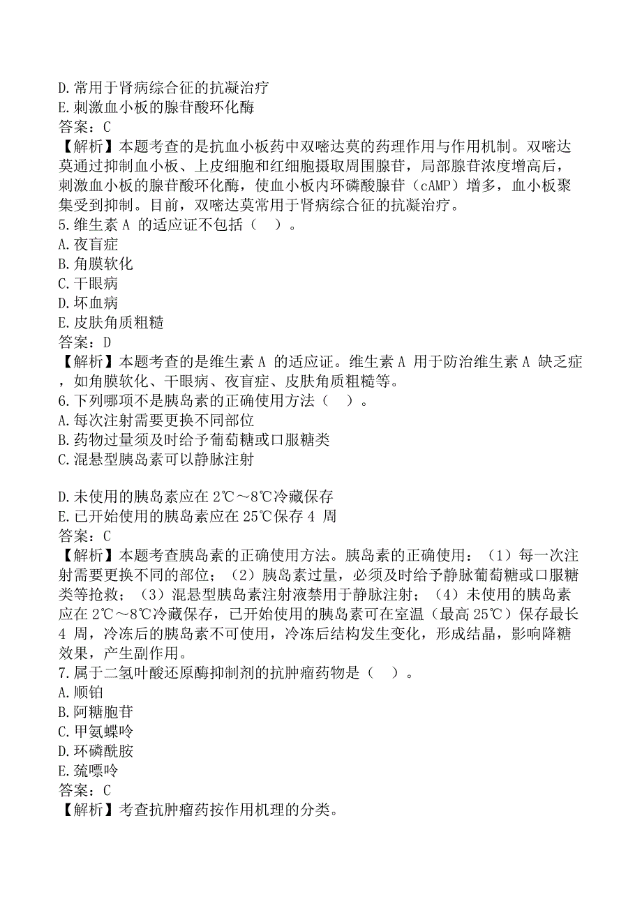 执业药师《药学专业知识（二）》考前模拟真题B卷_第2页