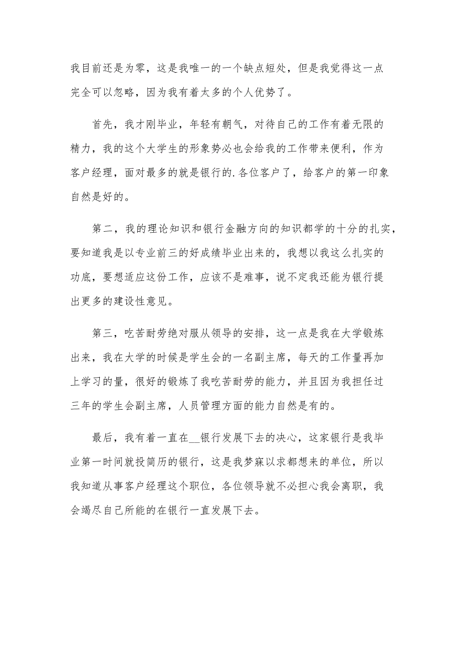 客户演讲稿模板7篇_第2页