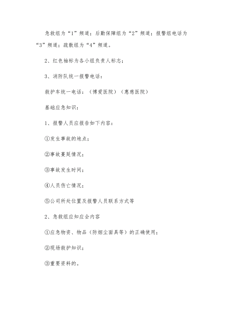 高层办公楼火灾应急预案（10篇）_第3页