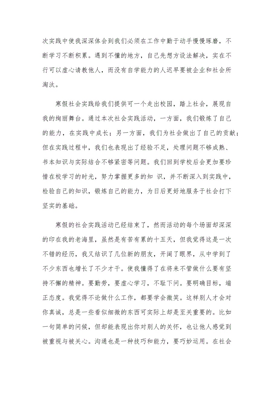 2024寒假社会实践的心得（32篇）_第2页