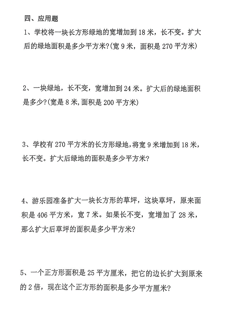 四年级数学上册《积的变化规律》专项练习_第2页