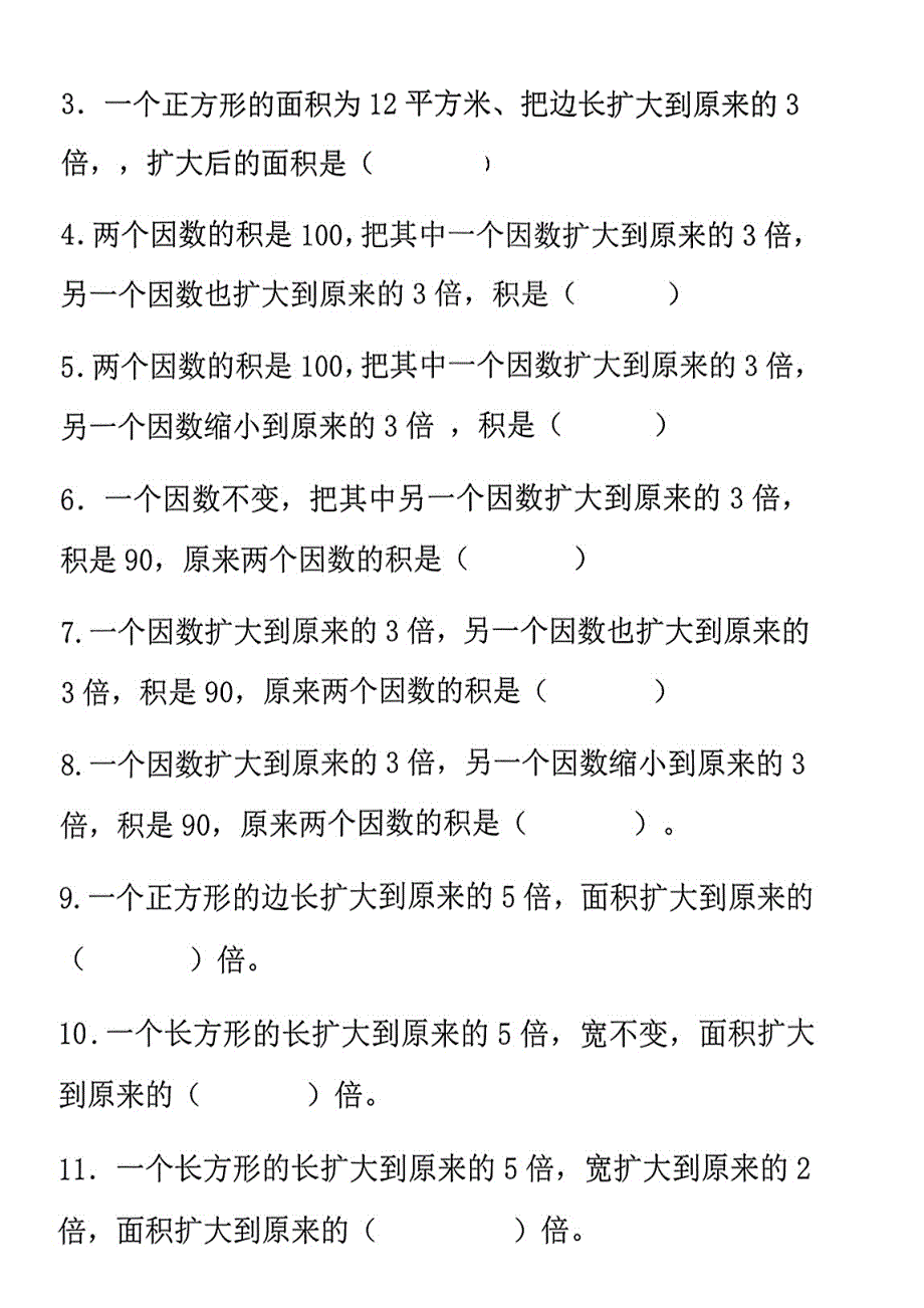 四年级数学上册《积的变化规律》专项练习_第3页