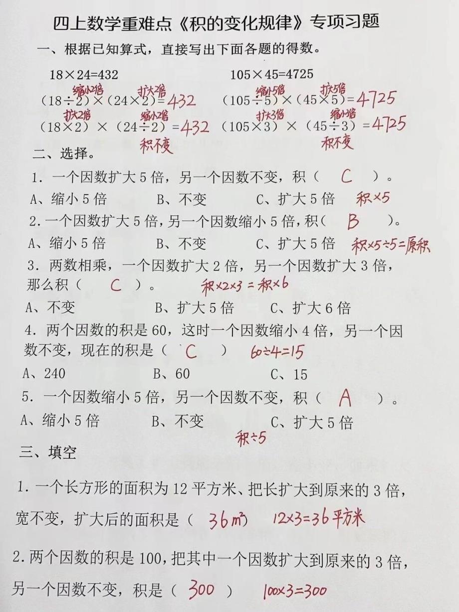 四年级数学上册《积的变化规律》专项练习_第4页