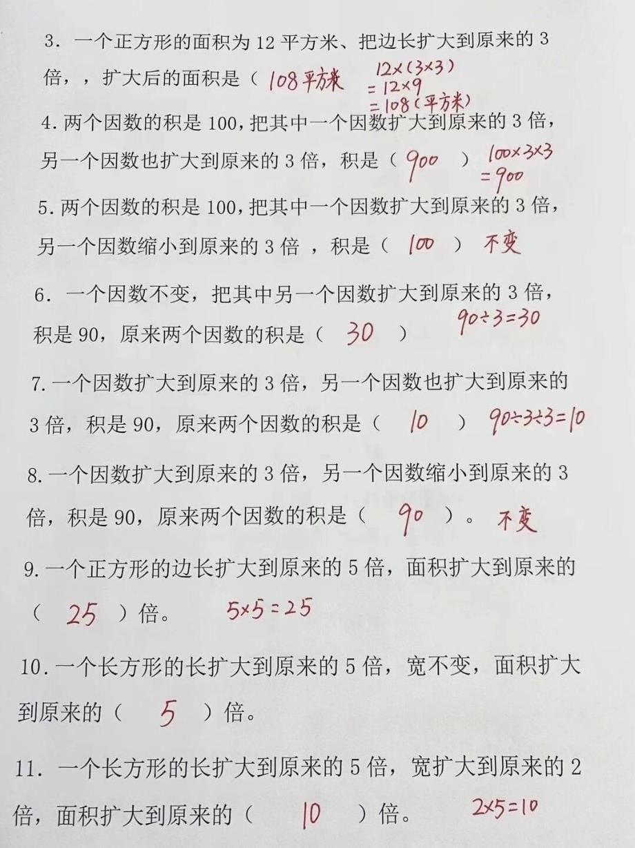 四年级数学上册《积的变化规律》专项练习_第5页