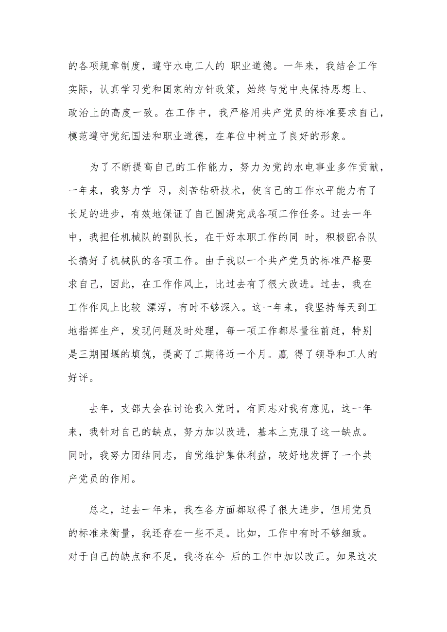 2024年入党转正申请格式（3篇）_第2页