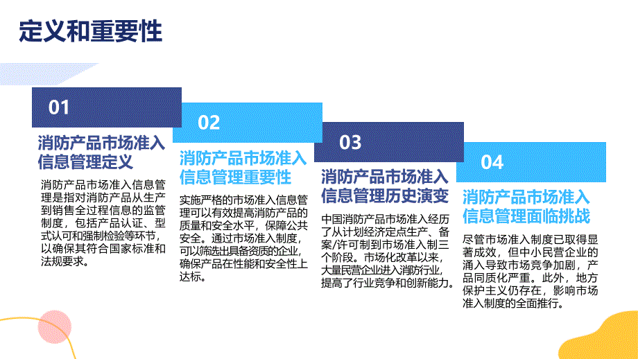 消防产品市场准入信息管理 XFT1465-2018 知识专题培训_第4页