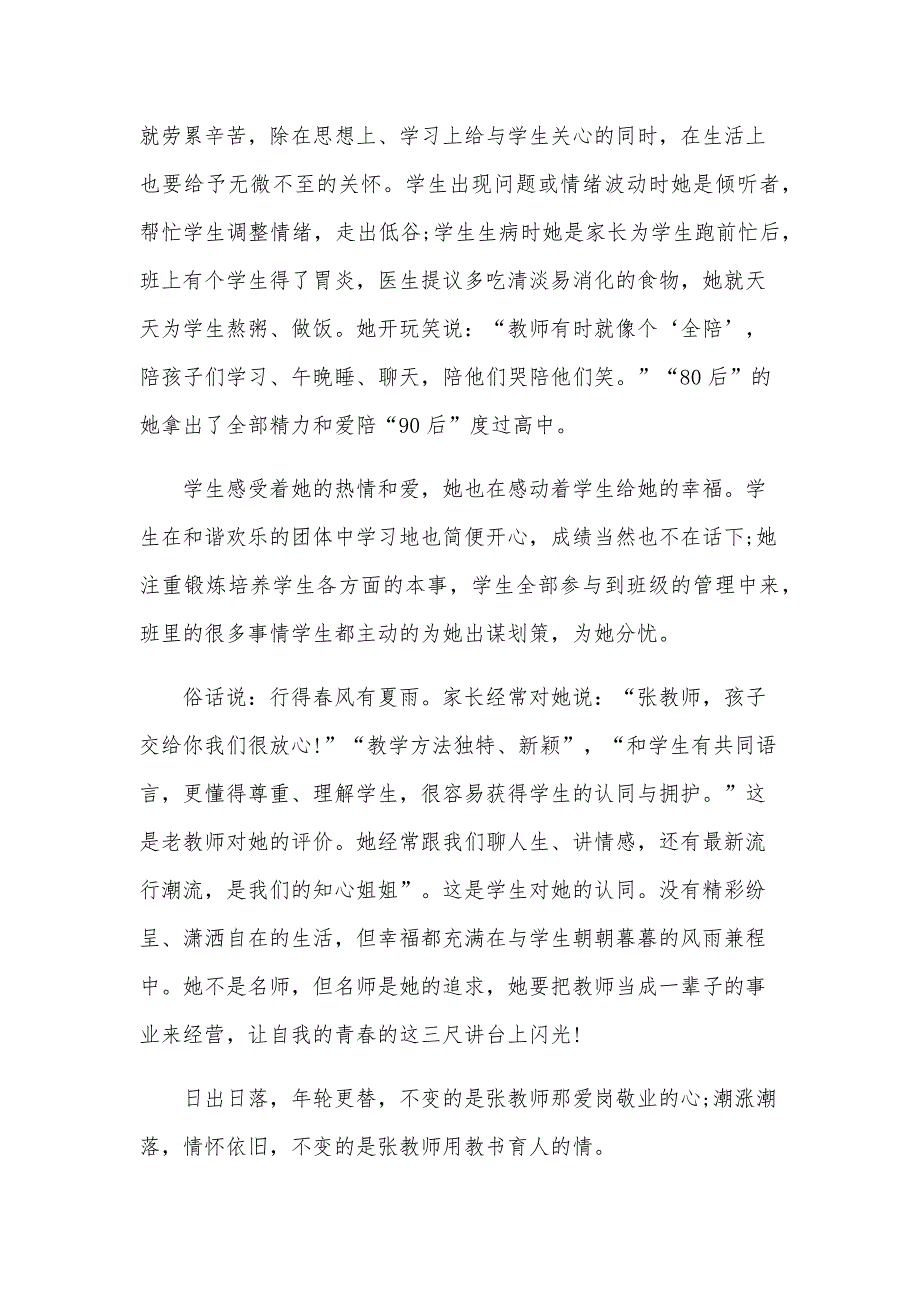 最美教师材料事迹7篇_第2页