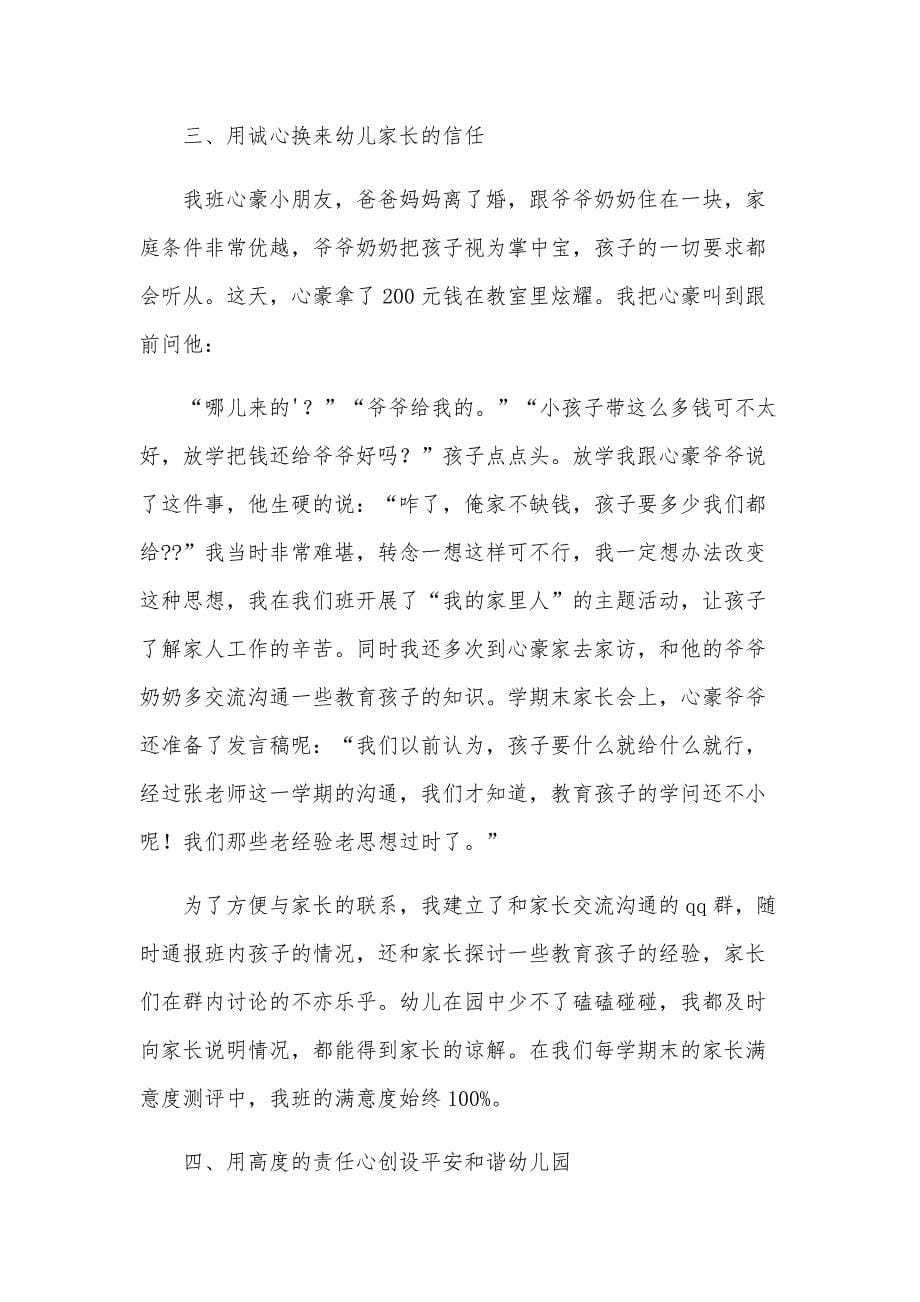 最美教师材料事迹7篇_第5页