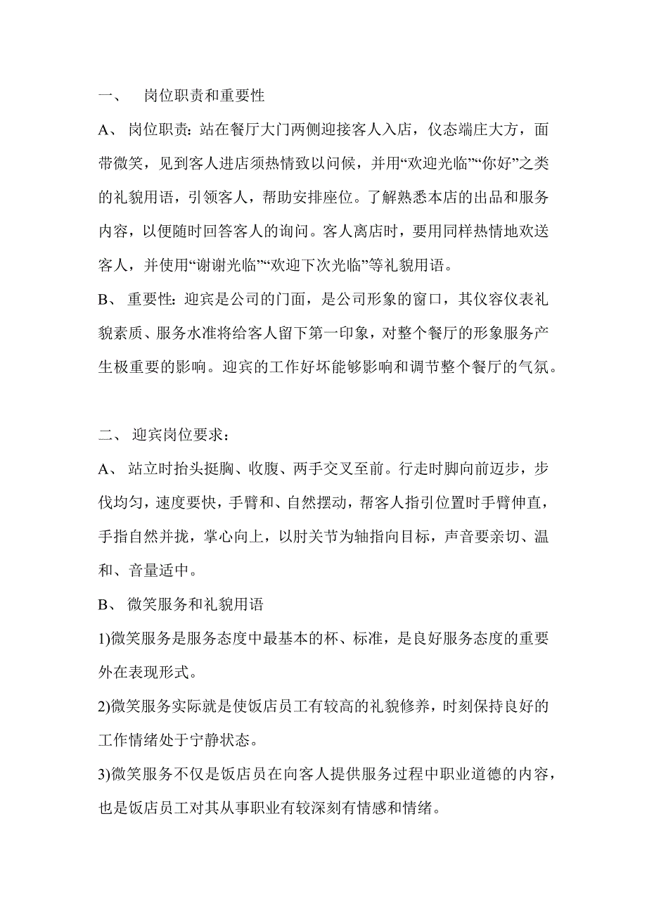 某饭店迎宾员的培训手册_第1页