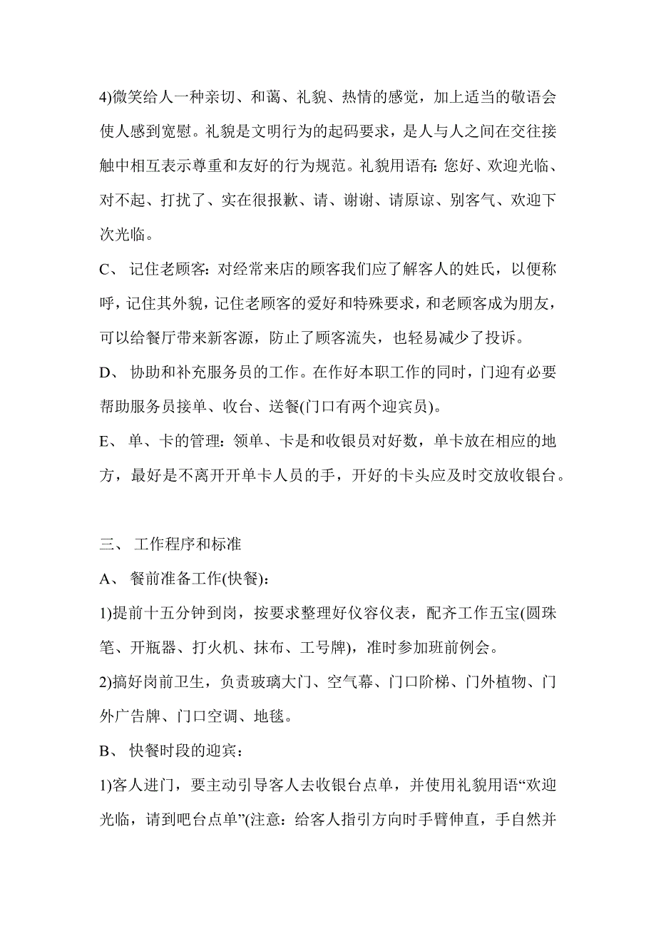 某饭店迎宾员的培训手册_第2页