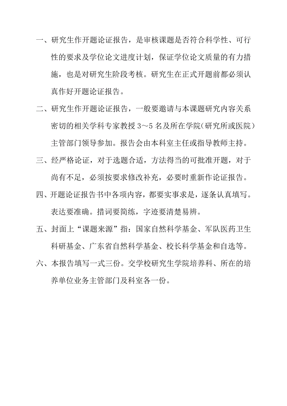 第一军医大学研究生开题论证报告书_第2页